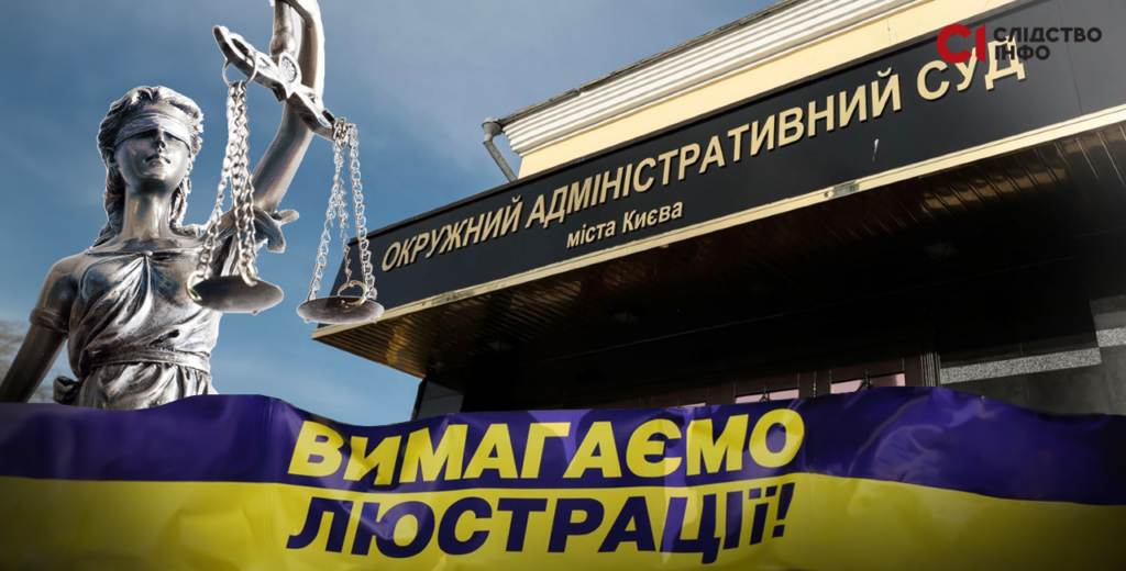 Заповіт ОАСКу: до ліквідації суд скасував люстрацію експрацівникам КДБ та недоброчесним прокурорам