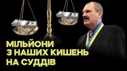 Зображення для публікації 'Побив колегу, водив п’яним авто, забороняв Майдан: яких суддів у відставці утримують українці?'