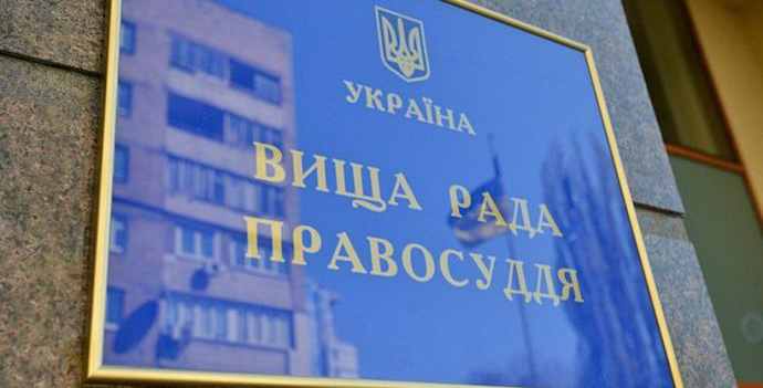 Зображення для публікації 'Вища рада правосуддя з листопада відновить перевірку недоброчесних суддів, серед яких корупціонери та власники російських паспортів '