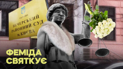 Зображення для публікації 'Країна купує дрони, а вони – собі автівки. Як судді не святкували в Печерському суді'