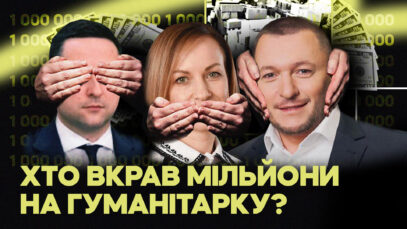 Зображення для публікації 'Мільйони не для вас: кому насправді дісталися гроші від Мінсоцполітики?'