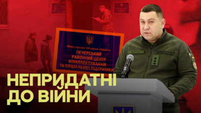 Зображення для публікації 'Як столичний військкомат списав офіцерів. Розслідування «Слідства.Інфо»'