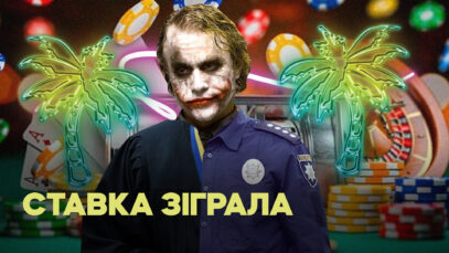 Зображення для публікації 'Покрутили фріспіни: судді, прокурори, поліцейські грають в онлайн-казино. Скільки вони виграють?'