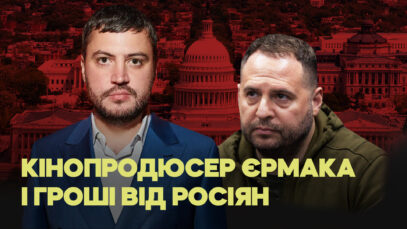 Зображення для публікації 'Бізнес-партнер Єрмака взяв гроші у росіян на будинок у США'
