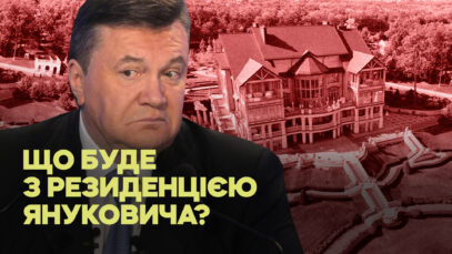 Зображення для публікації '«Держава за 10 років ні копійки не дала»: що буде з Межигір’ям?'