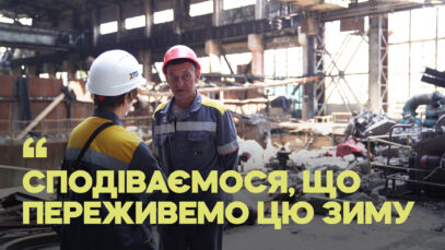 Зображення для публікації 'Взимку буде гірше: день на зруйнованій ТЕС'