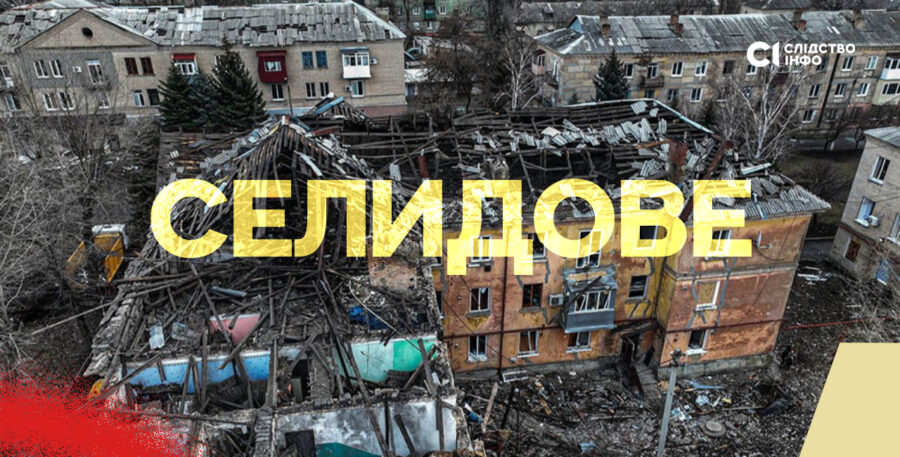 Зображення для публікації 'Із Селидового більше не евакуюють цивільних через активні бої, в місті залишається 461 людина'