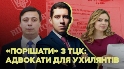 Зображення для публікації '«- А не посадять за це? – Може, і посадять»: як адвокати радять ухилятися від мобілізації'