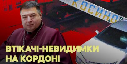 Зображення для публікації 'Розслідування «Слідства.Інфо» долучать до кримінальної справи про «схему» виїзду чоловіків за кордон '