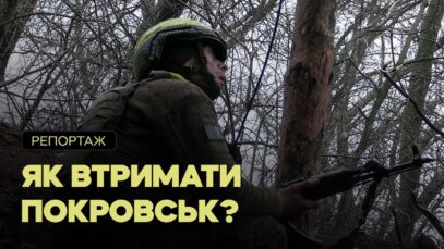 Зображення для публікації '«Виїхала бронегрупа, з 13 п*дарів — вісім точно 300»: бої за Покровськ. Як 59 бригада стримує росіян'