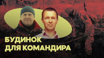 Зображення для публікації 'Ремонт замість окопів: командир міг платити мобілізованому «бойові» за будівельні роботи у його домі'