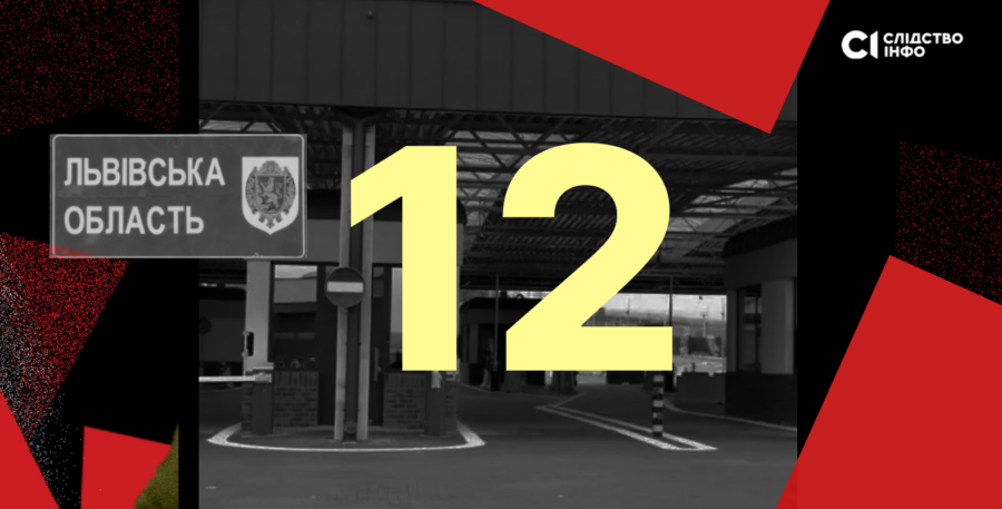 Зображення для публікації 'На Львівщині прикордонники затримали 12 людей, які допомагали чоловікам незаконно покинути країну'