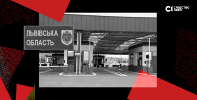 Зображення для публікації '«Замість тюрми — свобода»: як обвинувачені у незаконних переправленнях чоловіків мобілізаційного віку через кордон уникають відповідальності'