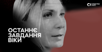 Зображення для публікації '«Слідство.Інфо» покаже фільм-розслідування про журналістку Вікторію Рощину, яка могла загинути у російському полоні'