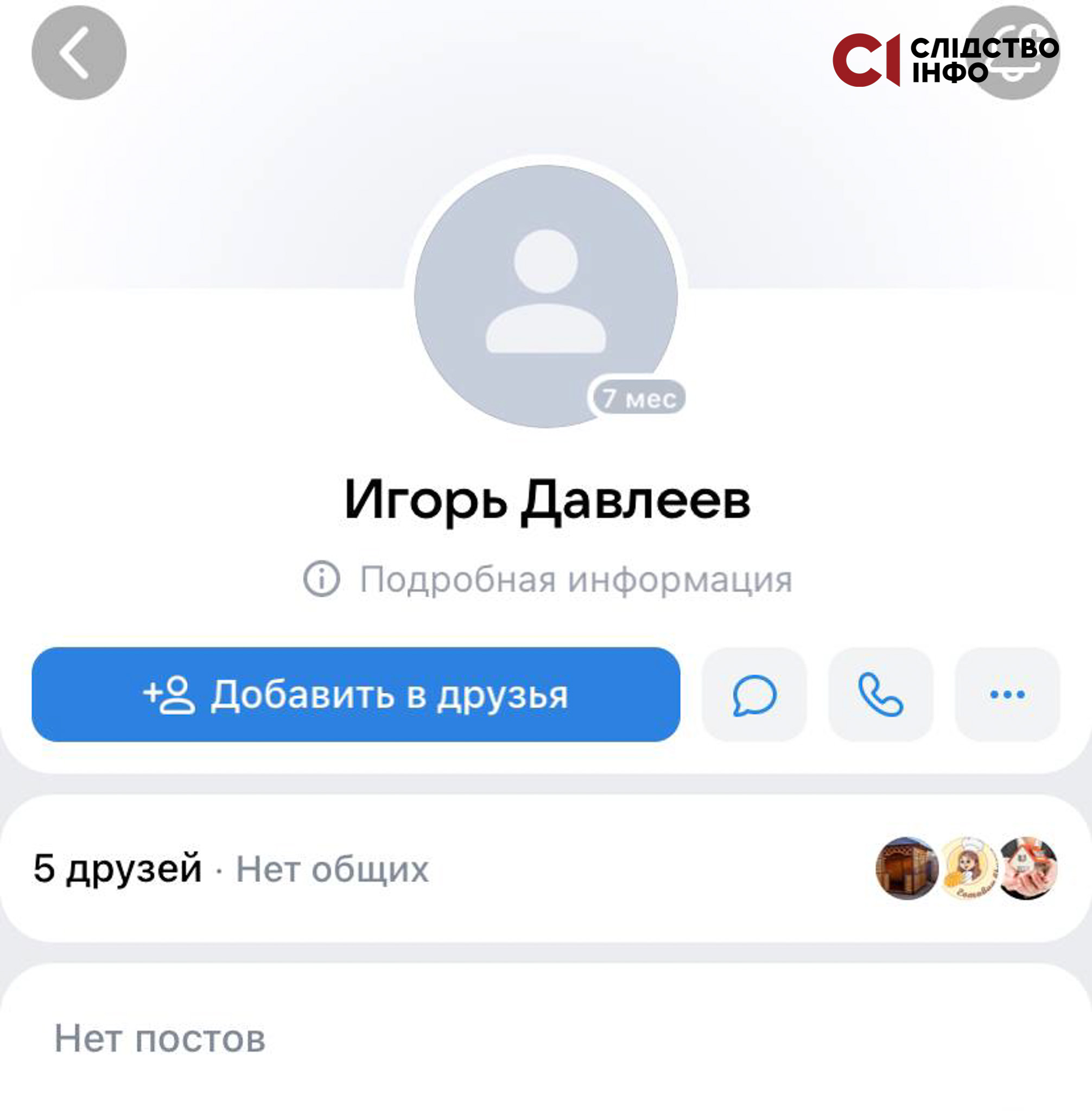 Скрин сторінки Ігоря Давлєєва
