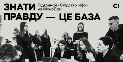 Зображення для публікації '«Слідство.Інфо» запустило Монобазу — зручну платформу для підтримки роботи редакції'