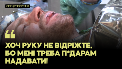 Зображення для публікації 'Порятунок піхоти на Сумщині: «Хоч руку не відріжте, бо мені треба п*дарам надавати!»'