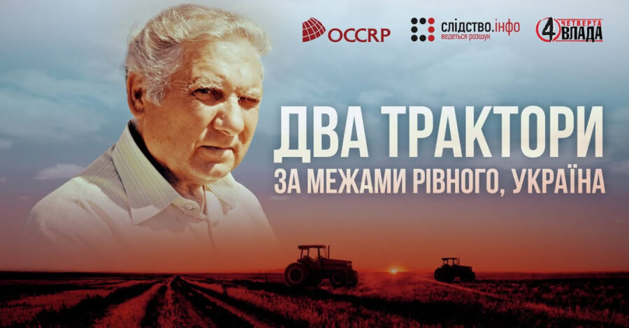 Зображення для публікації 'Герою фільму «Два трактори за межами Рівного» держава виплатить моральну компенсацію в 50 тисяч гривень — за 15 років трактор так і не знайшли'