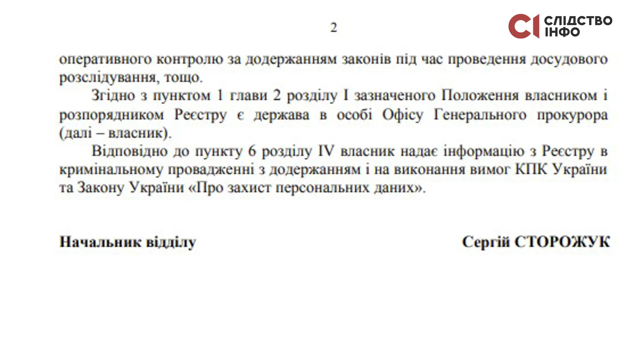 Відповідь «Слідству.Інфо»