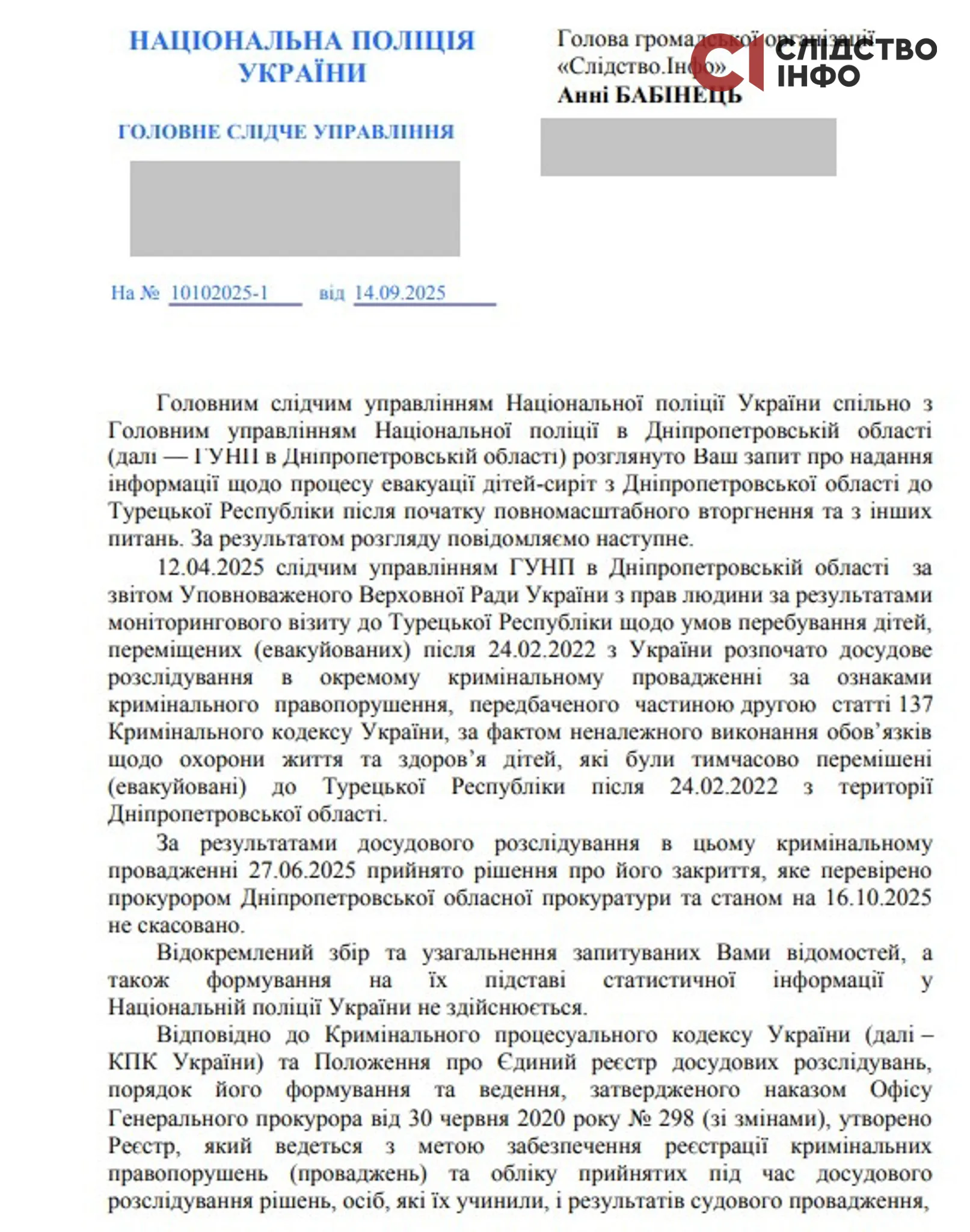 Відповідь «Слідству.Інфо»