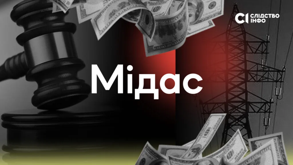 Зображення для публікації 'Фірми з ознаками фіктивності внесли понад 100 млн грн застав за фігурантів справи «Мідас». Пояснюємо, чому це спрацювало'
