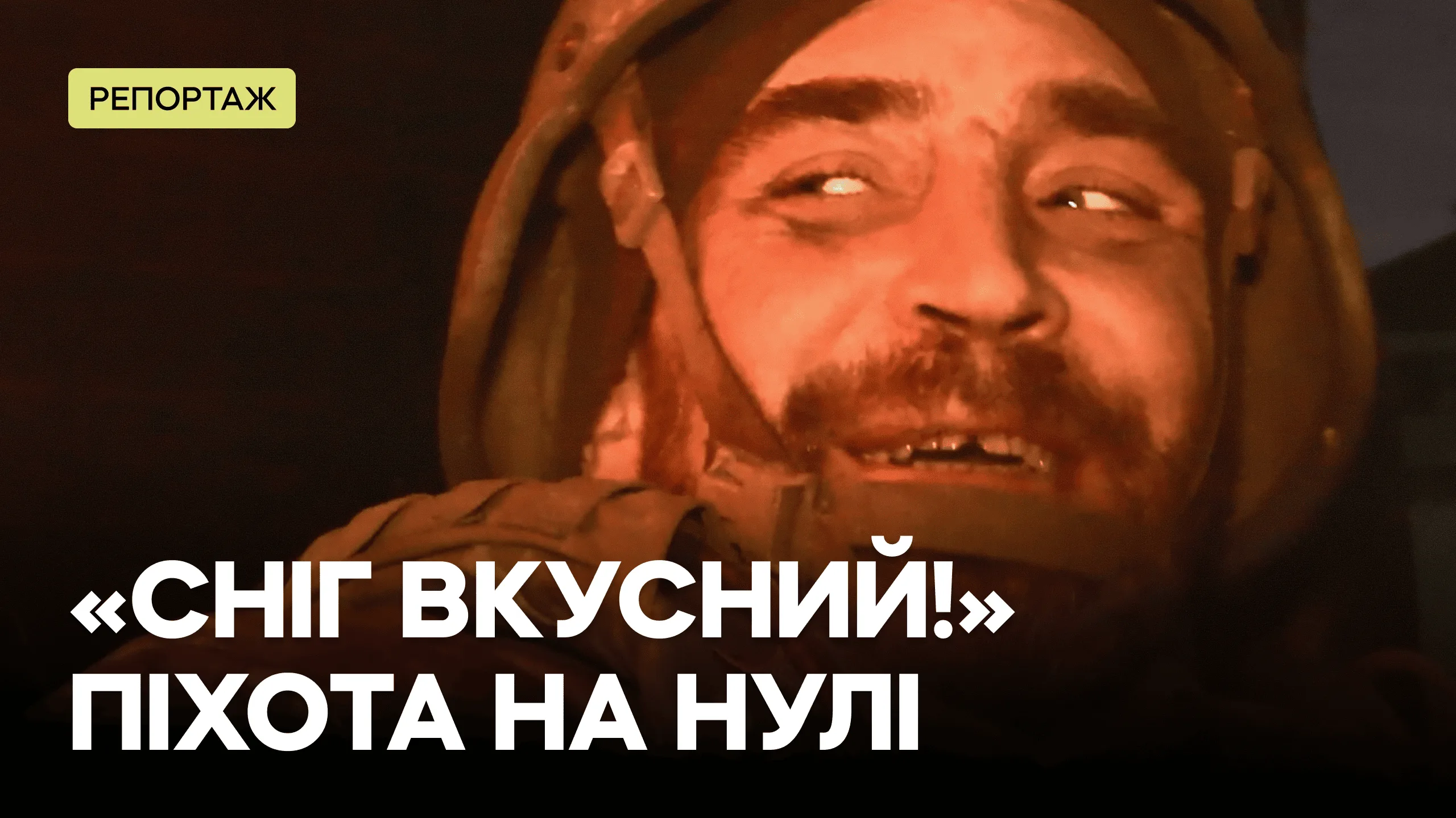 Зображення для публікації 'З СЗЧ на «нуль». Як піхотинці виживають під атаками дронів'