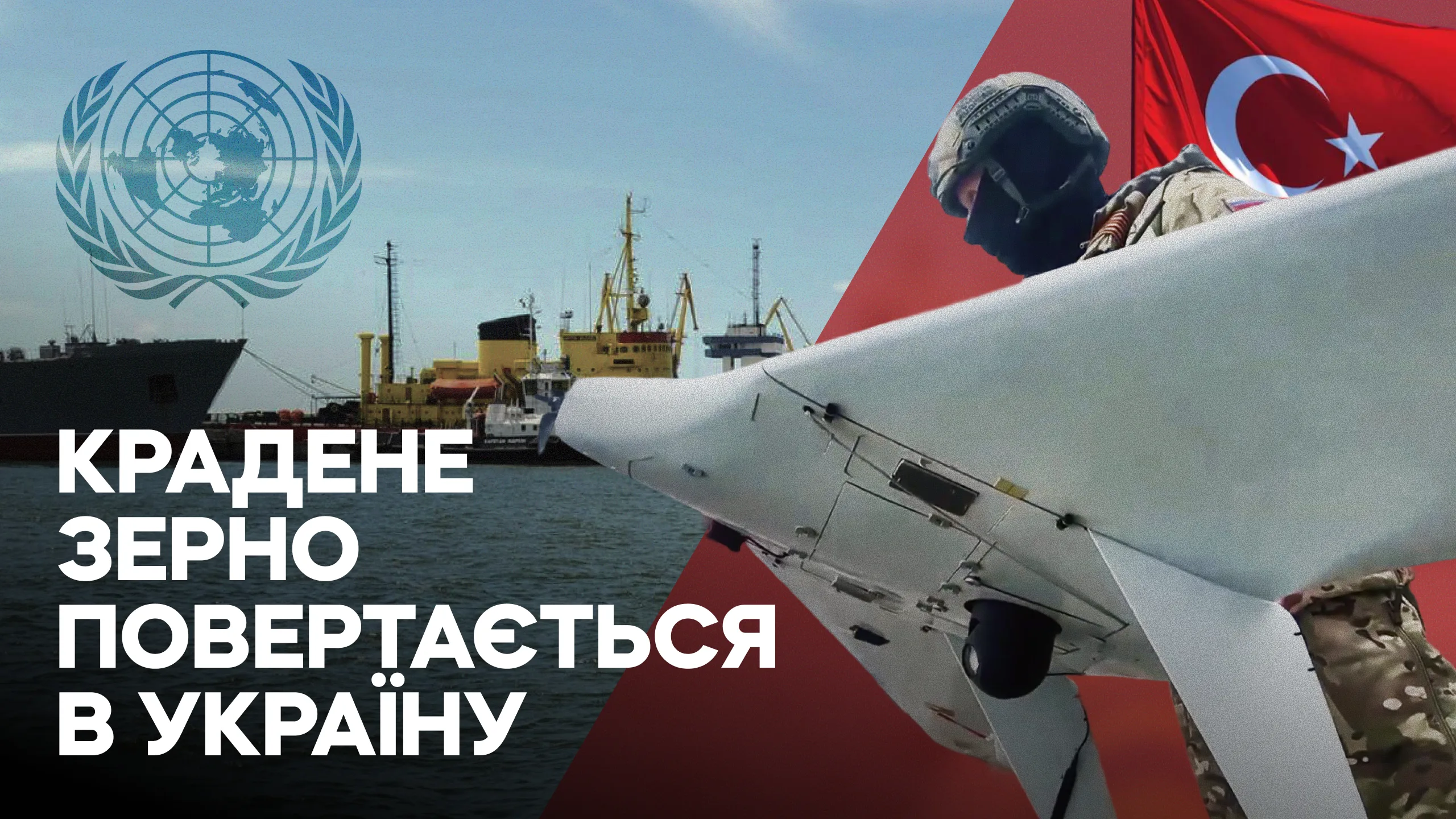 Зображення для публікації 'Постачальник ООН купує у росіян крадене українське зерно. Розслідування'