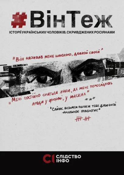 Image for publication '#HeToo: Stories of Ukrainian men abused by Russians'