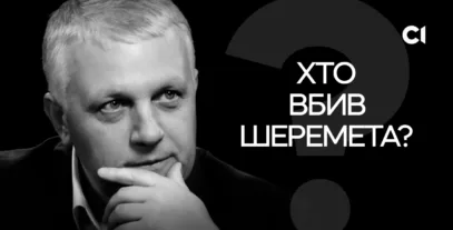 Зображення для публікації '«Справа честі» без розвʼязки вже 10 років. Як розслідують вбивство журналіста Шеремета'