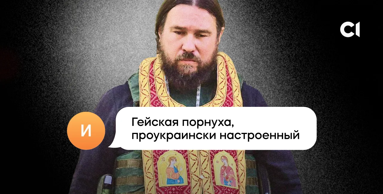 Зображення для публікації 'Як кримський священник працює з ФСБ та здає «братів по рясі». Журналісти прочитали особисті листування попа-зрадника'