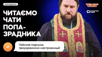 Зображення для публікації 'Злив чатів попа-зрадника: ми знайшли, як ФСБ вербує священників'