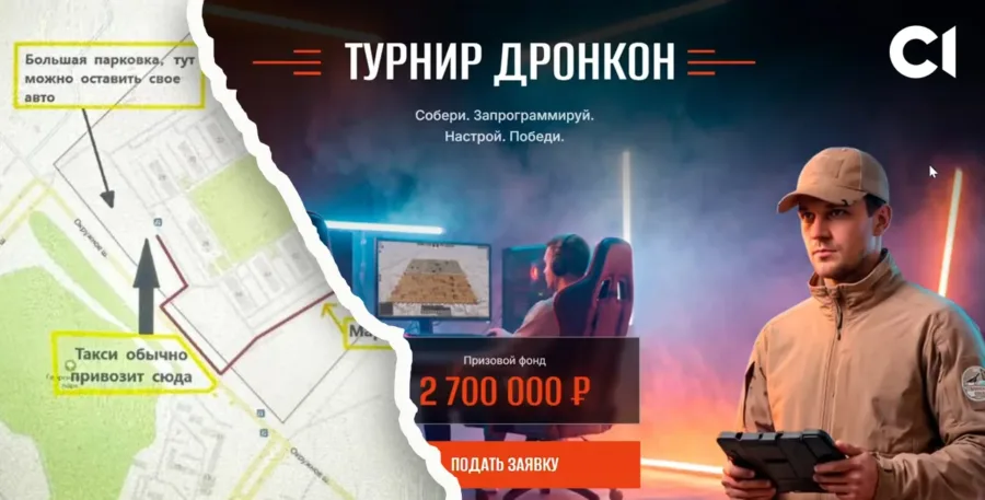 Image for publication 'Slidstvo.Info obtains information on the exact location of a Russian combat drone piloting tournament'