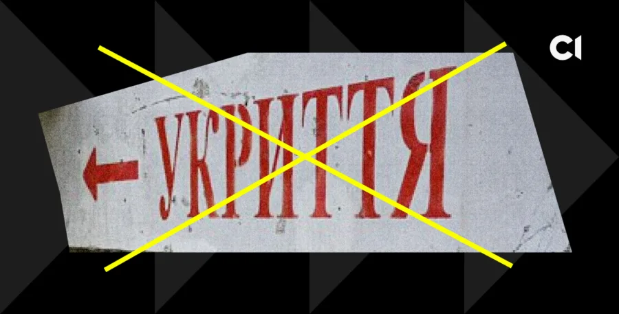 Зображення для публікації 'Майже 2 тисячі киян поскаржилися поліції, що їх не пустили в укриття'