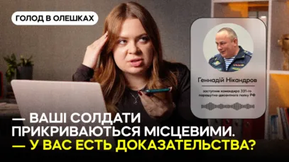 Зображення для публікації '«Дід не добив бандерівців, тепер це робимо ми»: російські командири, причетні до голоду в Олешках'