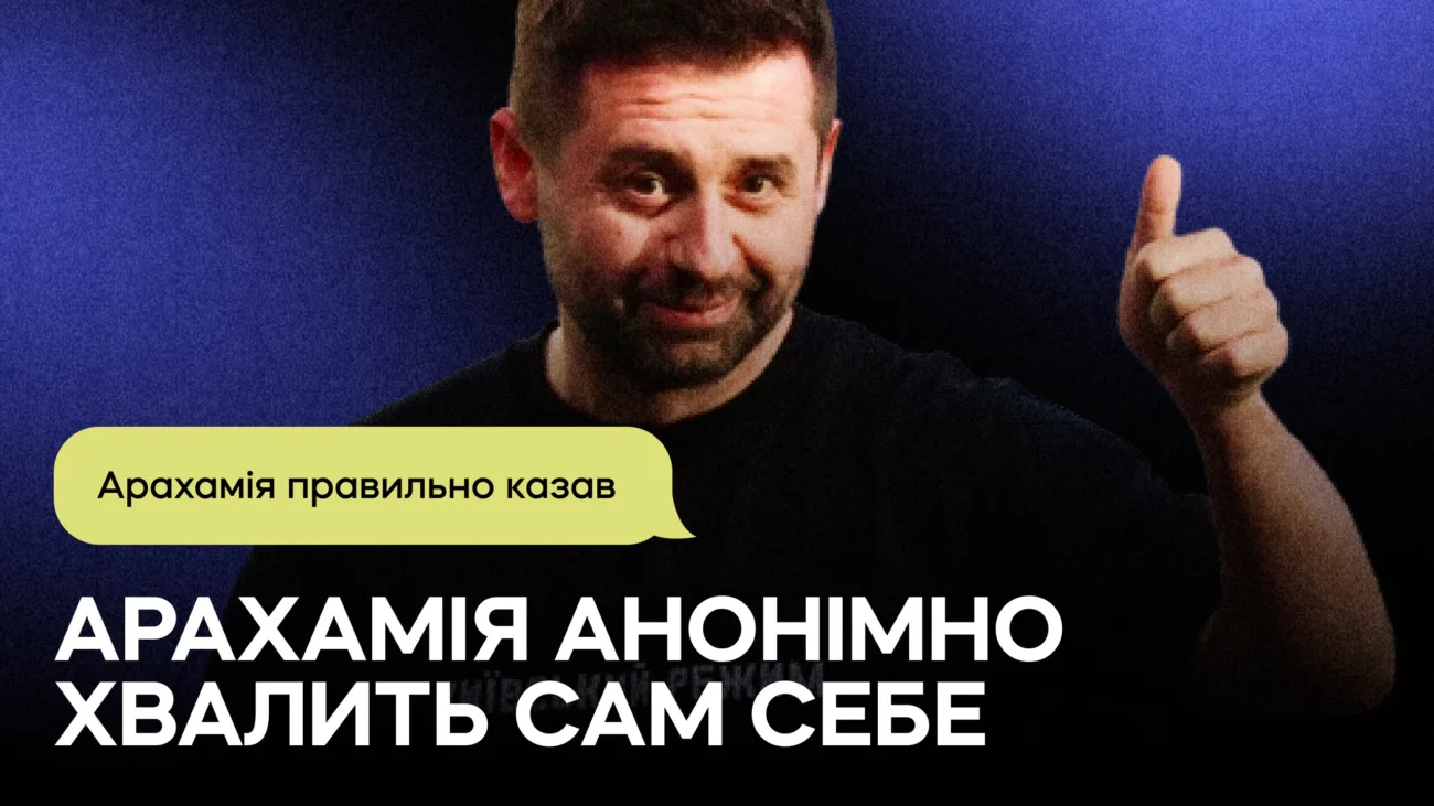 Зображення для публікації '«Менше 4 мільйонів доларів навіть не заходь»: що ми дізналися з таємного листування Арахамії '