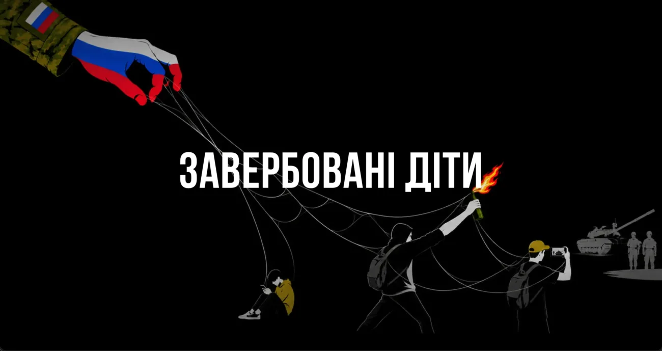 Зображення для публікації 'Завербовані діти'